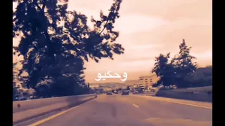 يما عينينا يما ايدينا حكيو عنك حكيو عني وقالو عشاق  دندنها