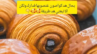 Croissants Maison Comme Des Professionnels كرواسون فرنسي منزلي بطريقة احترافي 