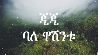 GIGI ጂጂ ባለ ዋሽንቱ Ejigayehu Shibabaw Bale Washentu Lyrics Video 