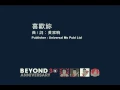 Download Lagu BEYOND - Xi Huan Ni [HQ]