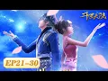 Lagu ENG SUB | Soul Land | EP21-30 Full Version | Beginning of the Seven Shrek Monsters