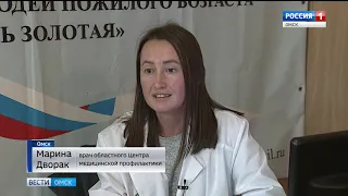 Сегодня омичи старшего возраста смогли пройти бесплатное медицинское обследование