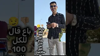 باي   ابقو شفوني من الواي فاي     لايك  اكسبلور  متابعه دندنها