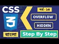 Overflow Hidden CSS Bangla CSS Tutorial Full Course In Bangla Part - 40 Web Ground