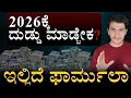 How to Make Money in 2026? | New Year Financial Planning | Masth Magaa | Amar Prasad