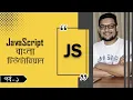 JavaScript - Introduction Full course for absolute beginners - 2021