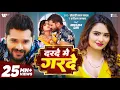Download Lagu #Video - Khesari Lal Yadav | दरदे मे गरदे | #Neelam Giri | Darade Me Garde | Karishma Kakkar, 2025