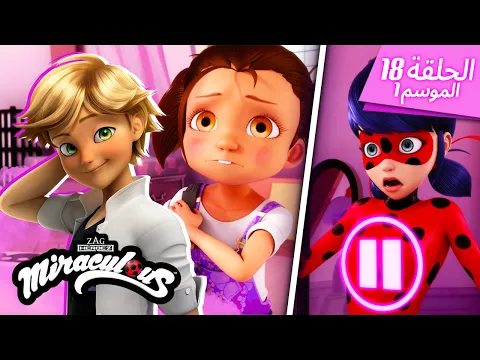 فيديو ميراكولوس | 🐞 البابيتير 🐞 | قصص الفتاة الدعسوقة و القط الأسود