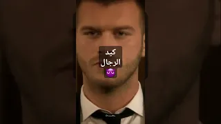ياحرام سمر كيف انصدمت لما شافت مهند العشق الممنوع تركي مدبلج 
