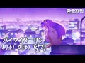 바이 마이 달링(By My Darling) - 시끌별 녀석들 2기 2쿨 op [AMV/MAD]