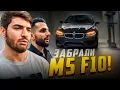 Download Lagu РАВШАН ИСПОЛНЯЕТ В ГРУЗИИ НА ЧЕРНОЙ BMW M5 F10 !⚡| СОБРАЛИ ДИКИЕ АППАРАТЫ В ГОРОДЕ !