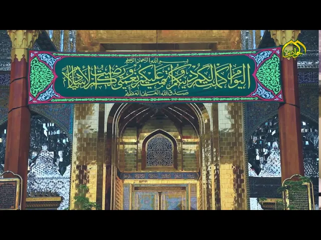 ⁣قـد أكـمل الدين يوم الغديرِ..حـيـدرُ الـكرار صار أميري