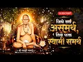 जिथे सर्व असमर्थ, तिथे फक्त स्वामी समर्थ ❤️| Heart Touching Swami Samarth Song | Marathi Bhakti 2026