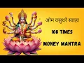 Download Lagu ओम वसुधरे स्वाहा 108 times | maa laxmi mantra | money mantra