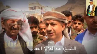 الشيخ عبدالعزيز العقاب يلقي كلمه في عزاء الشيخ محسن حسان الحارثي 