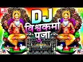 Download Lagu Dj Vishwakarma Puja Song 2025 | Vishwakarma Song 2025 | विश्वकर्मा पूजा | Vishwakarma Dj Mix Songs