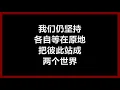 那英 - 《白天不懂夜的黑》 [歌词]