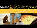 Download Lagu Hazrat Imam Hussain AS ka Zikar Quran Main Kis Jagha  Mojud Hai? | Zikr e Hussain as Quran se Saabit