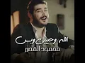 Allah w Habibi w Bas - Mahmoud AlQusayr