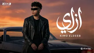 كيمو الديب   أزاي   اديهم حب اخدت حاجات كتيره                                                دندنها