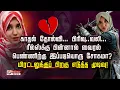 Lagu காதல் தோல்வி... பிரிவு..வலி...  ரீல்ஸ்க்கு பின்னால் வைரல் பெண்ணிற்கு இப்படியொரு சோகமா?