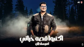 اكتبو قصه حياتي   كل يوم وجع وجع   سكاكين واتلمو عليا   امير سلطان   صانوه   منوعات شعبي      دندنها