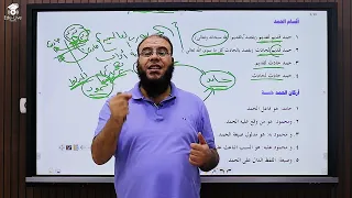 01 توحيد الصف الأول الثانوي الأزهري التيرم الأول مقدمة جوهرة التوحيد 