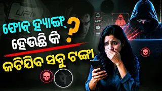 Alert ! One Phone Glitch, UPI Balance Zero