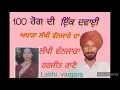 Download Lagu 100 ਰੋਗ ਦੀ ੲ਼ਿੱਕ ਦਵਾੲ਼ੀ Lakhi  vanjara  harjit rono ਲੱਖੀ ਵੰਨਜਾਰਾ