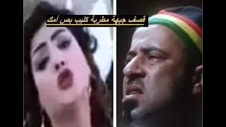 رد محمد سعد على اغنية وكليب بص أمك ل  ليلى عامر  ضحك مسخره                                          دندنها