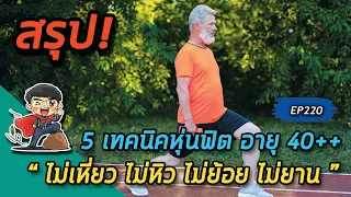ทำไมผู้ที่อายุ 40 ปีขึ้นไปควรลดคาร์โบไฮเดรตในอาหาร
