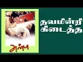 Lagu Thavam Indri Song - Anbu | Bala | Deepu | Vidyasagar | Dalapathiraj | Mass Audios