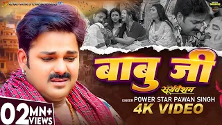  video pawan singh astha singh babu ji bhojpuri new sad song 2025