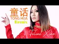 Download Lagu 光良 - 童话 Tong Hua DJ Remix ( Feline Xiao )