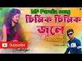 Lagu Jhimik Jhimik Jole !! Purulia Jhumur Dj Song !!DJ SarZen cky