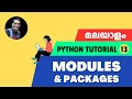 Learn Python Modules Packages Malayalam Tutorial