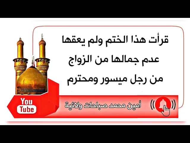 ⁣قرأت الختم فتزوجت من رجل محترم وميسور الحال ولم يعقها عدم جمالها أبدا.
