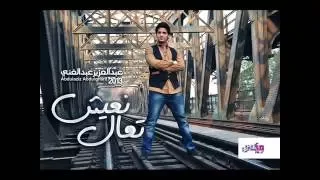 تعال نعيش  عبدالعزيز عبدالغني  نسخة مؤثرات     دندنها