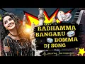 Lagu RADHAMMA BANGARU BOMMA dj song remix by DJ anurag KARIMNAGAR