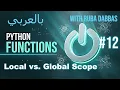 Python Local vs Global Scope Explained Part 2