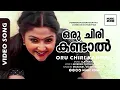 Download Lagu Oru Chiri Kandal|Video Song |Ponmudipuzhayorathu | Movie Song | Aravind | Meenakshi - Ilayaraja Hits