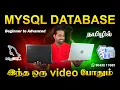 Complete MySQL Tutorial from Beginner to Advanced in Tamil Tutor Joe s