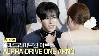 알파드라이브원 아르노(ALPHA DRIVE ONE ARNO) 팬사인회 (FANSIGN EVENT) 직캠 | 260830