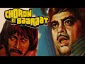 Lagu चोरों की बारात (1980) फुल हिंदी मूवी | शत्रुघ्न सिन्हा, डैनी डेन्जोंगपा | 80s की जबरदस्त एक्शन मूवी