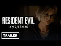 Download Lagu Resident Evil Requiem - Gamescom Gameplay Trailer | gamescom 2025
