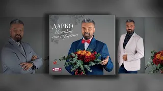Ара Мюзик представя шлагерния албум на харизматичния Дарко Мелодии от сърцето 