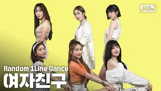 Download (ENG SUB)[랜덤1열댄스] RANDOM 1LINE DANCE 여자친구(GFRIEND) | 열대야🌴도 물리치는 갓자친구의 띵곡💜 MP3