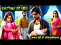 Lagu इंसानियत की जीत। अनाथ बेटी को कोठे पर बिठाया Hindi stories_emotional story #emotional  #hindistories