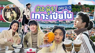 3 พี่น้อง ตะลุยเที่ยวที่เกาะเปียโน! 鼓浪屿 🏝️ | XIAMEN DAY 2-3