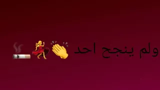 مزمار لم ينجح احد دندنها